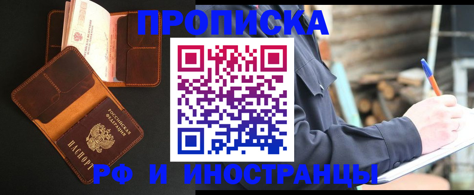 прописка 2025 в Шарыпово