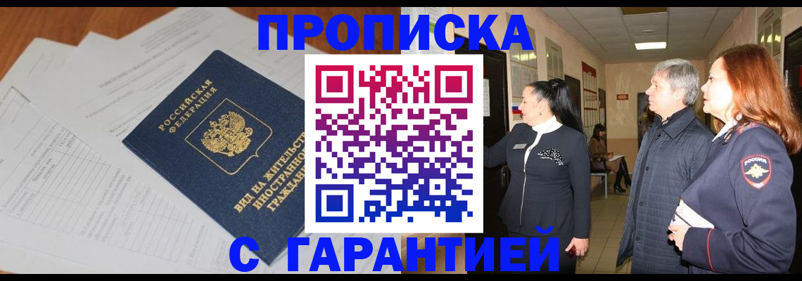 временная регистрация в Шарыпово