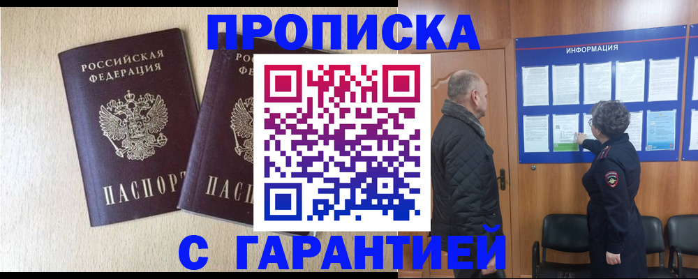 временная регистрация для всех в Шарыпово