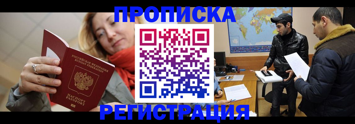 прописка от собственника в Шарыпово