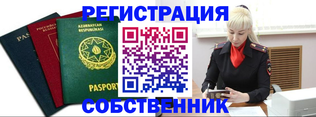 временная регистрация для всех в Шарыпово