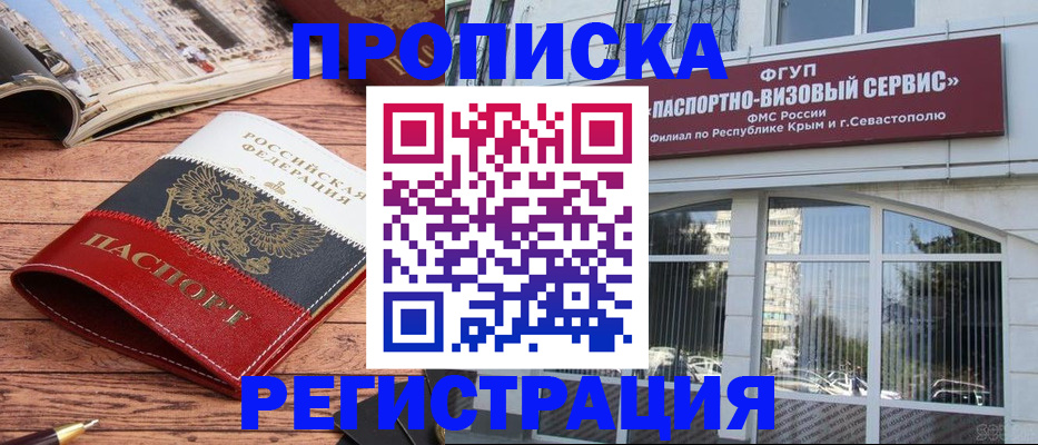 купить прописку в Шарыпово