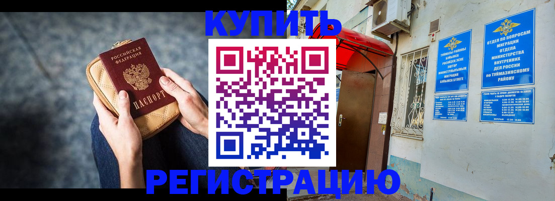 прописка регистрация в Шарыпово