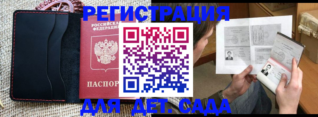 прописка для школы в Шарыпово